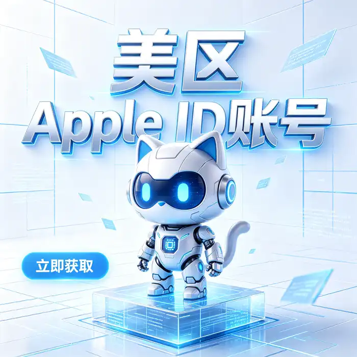 ios俄区id、日区Apple ID与海外App Store下载地区指南