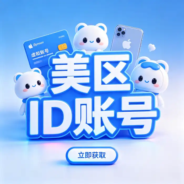海外appid账号安全管理与隐私保护流程示意图